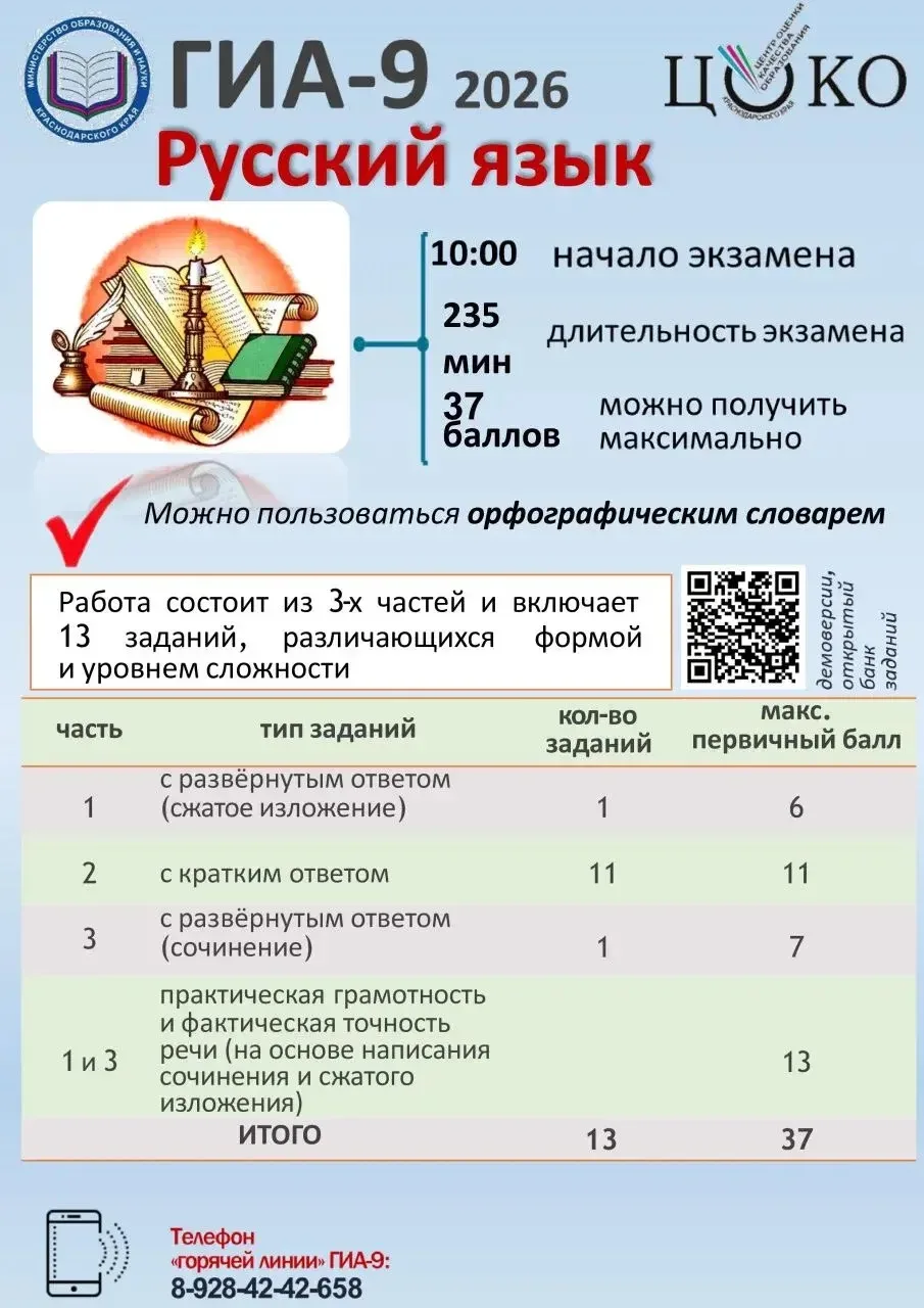 Уважаемые выпускники 9 классов и родители!

Сегодня, 9 июня 2026 года, состоится экзамен — ОГЭ по ру
