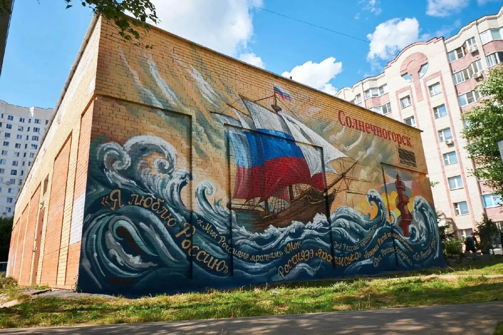 Мурал на улице Молодежной уже радует нас своей красотой.
Кстати,жители сами выбирали эскиз среди сем