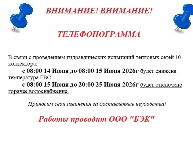 Для МКД:
ул. Багратиона, 29/1, 29/2, 29/3, 29/4, 42, 44, 56/2;
ул. Бородина, 7/2, 7/4;
ул. Индустриа