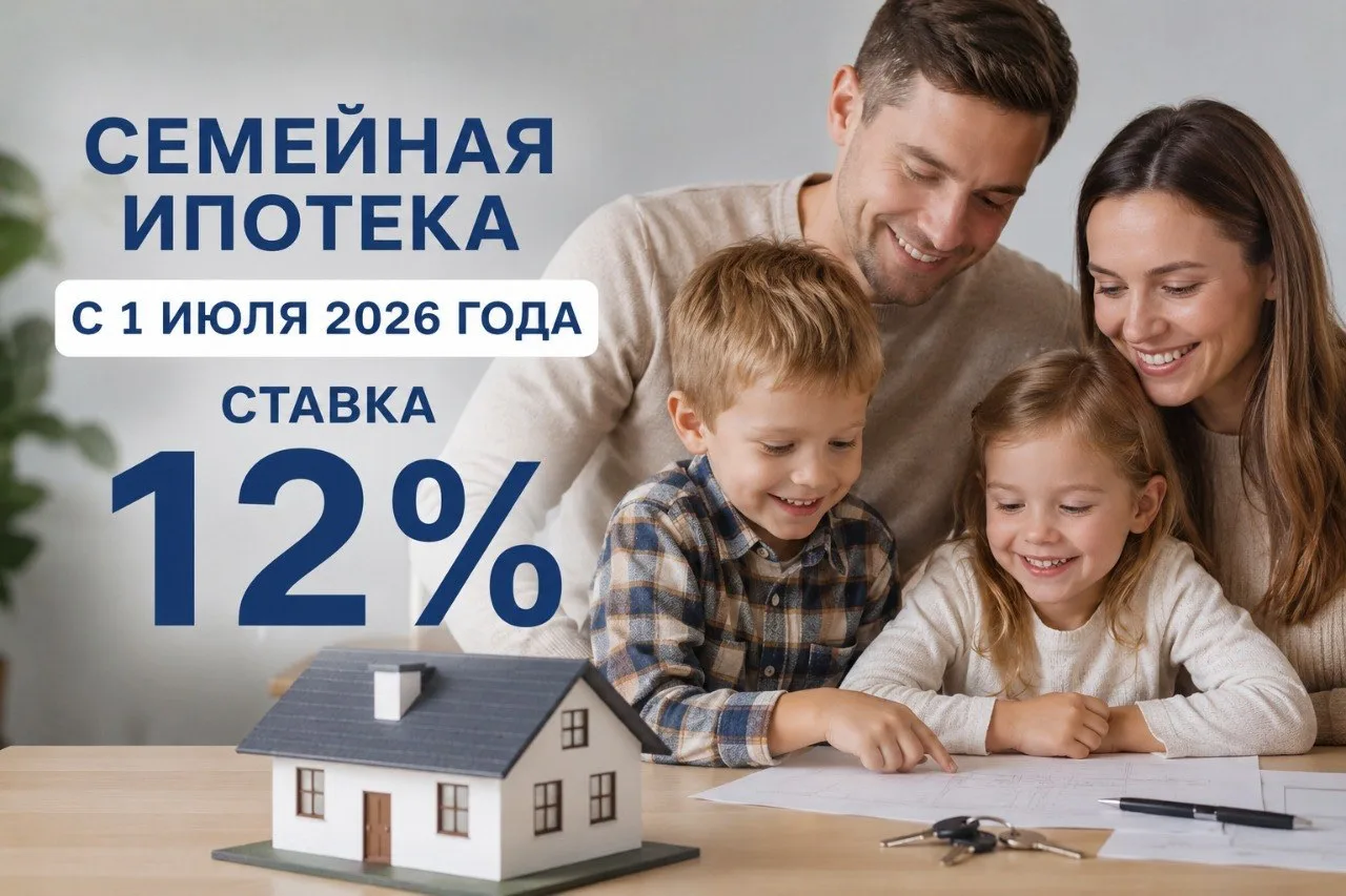 ‼️ Изменения в семейной ипотеке произойдут с 1 июля 2026 

Что планируют ввести:

🔸 Для семей с 1 р