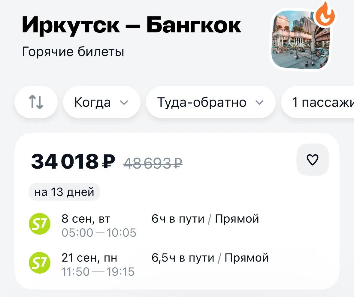 Бангкок за 34 тысячи. Напоминаем: это другая страна, другое море и примерно на 3 тысячи километров д