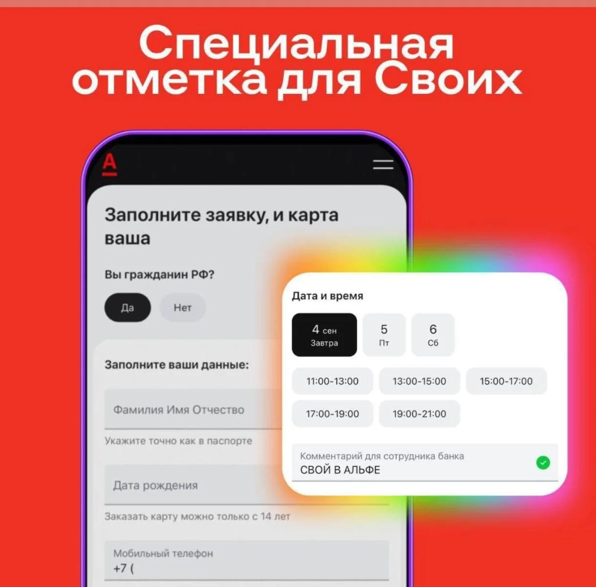 Проходим по ссылке
👇👇👇👇👇👇👇👇👇

https://alfabank.ru/lp/retail/dc/flexible-agent/?platformId=a