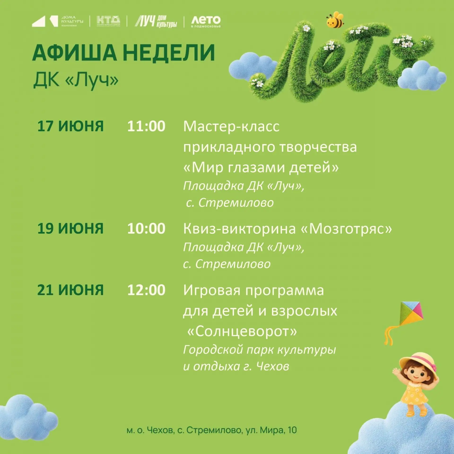 💥  Афиша недели ДК "Луч" м.о Чехов 

🎉✨ Привет, друзья! ✨🎉

Не знаете, как провести досуг на этой