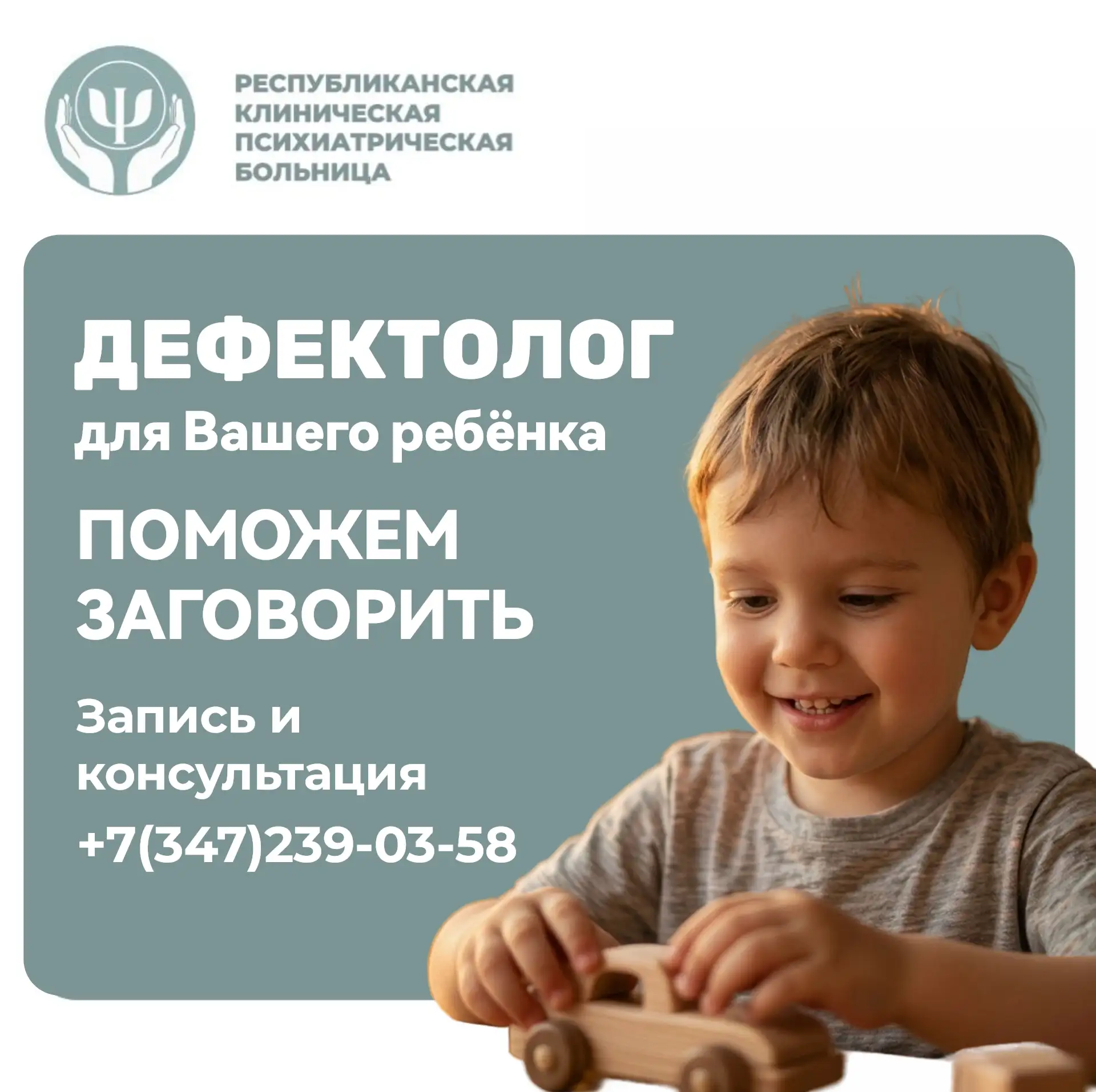 Дефектолог в РКПБ

Ваш ребёнок не говорит, плохо запоминает, не усидчив, не контактирует с другими д