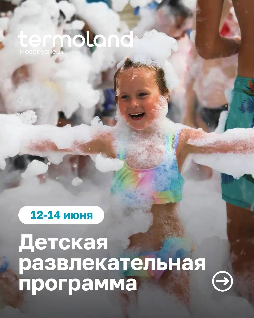Приглашаем маленьких гостей и их родителей на 3 выходных дня веселья! 12, 13 и 14 июня в Termoland!
