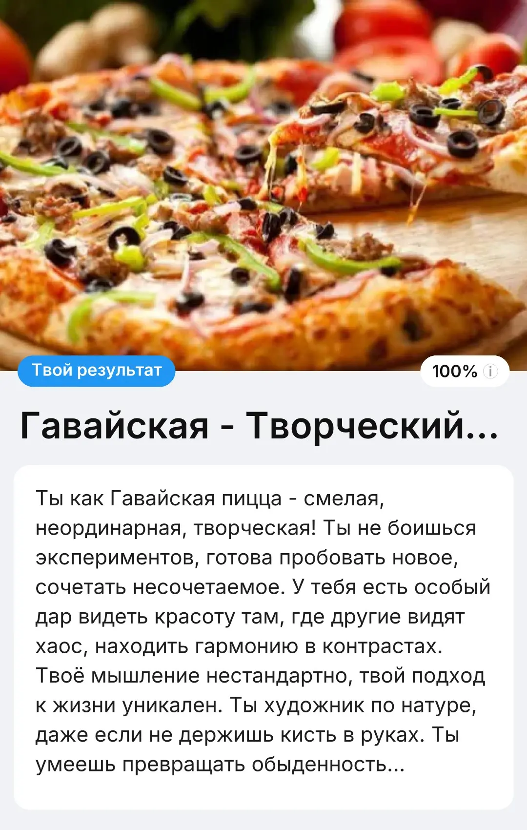 🍕 Какая ты пицца?

🔗 Пройти тест