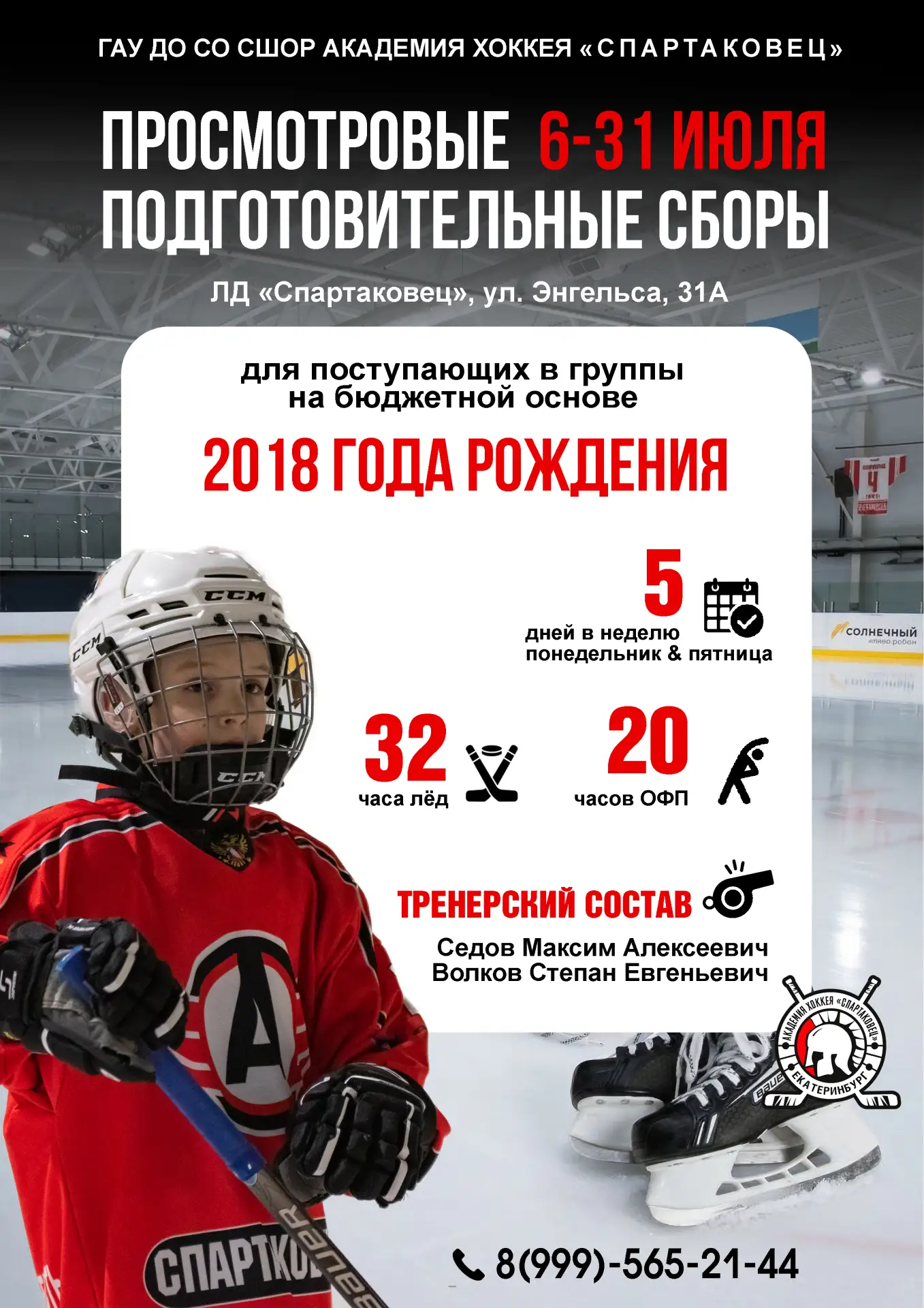 📌 Готовимся поступать в бюджетные группы

Просмотровые подготовительные сборы для детей 2018 года р