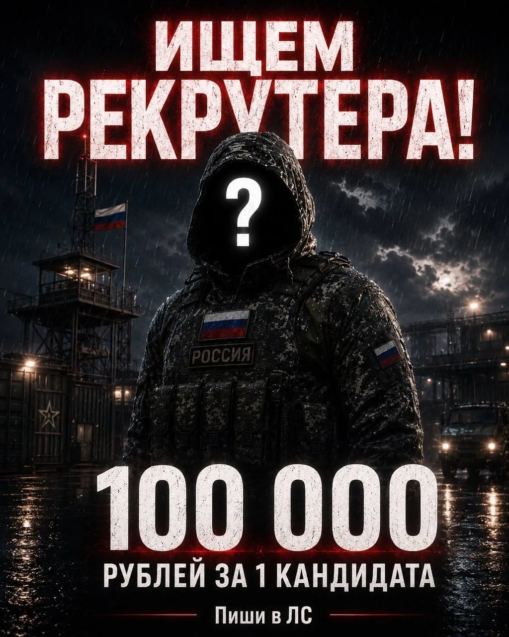 ИЩЕМ РЕКРУТЕРА!

💰Возможности заработать от 
100.000₽
ЗА ОДНОГО КАНДИДАТА

Ищем активных и пробивны