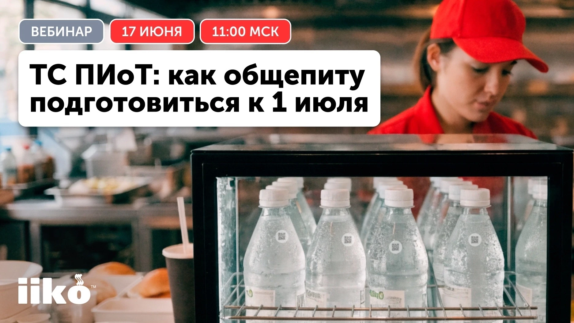 С 1 июля 2026 года заканчивается переходный период по работе с маркированными товарами через ТС ПИоТ