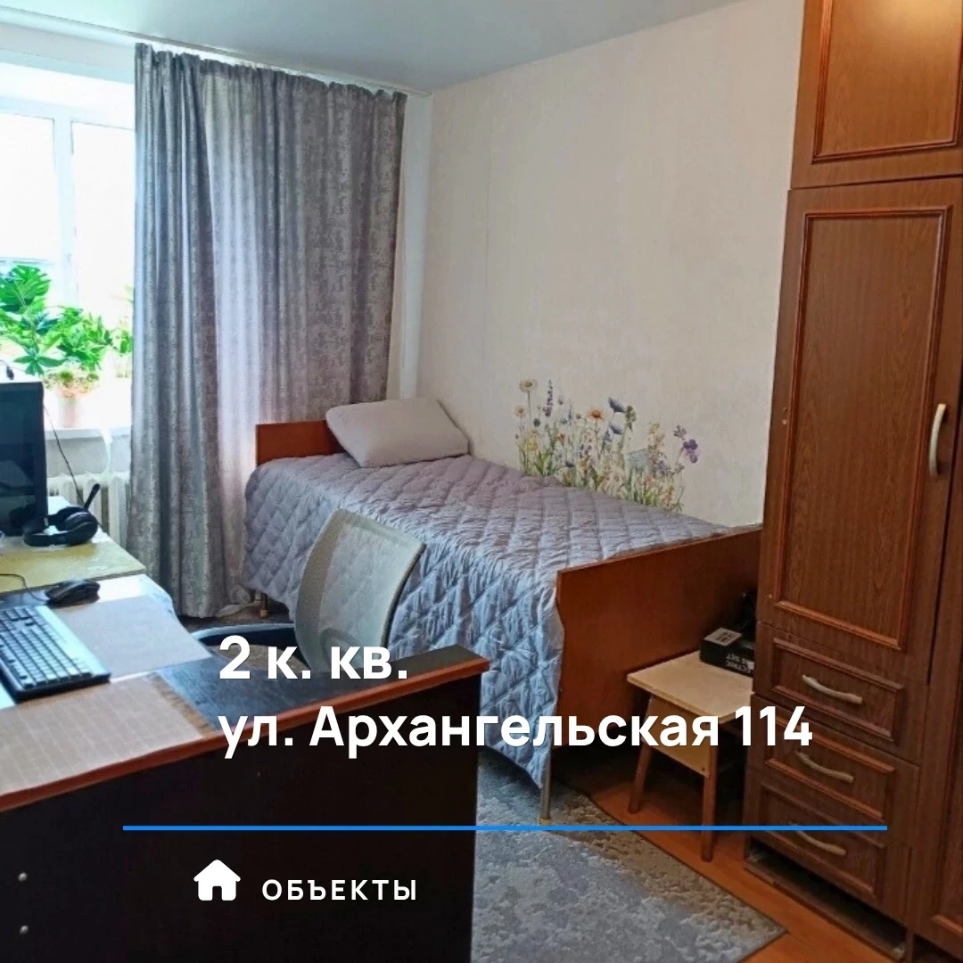 🔥 Новый объект!
Продается 2 к. квартира на ул. Архангельская 114

• 44.5 м² + балкон, удобная плани