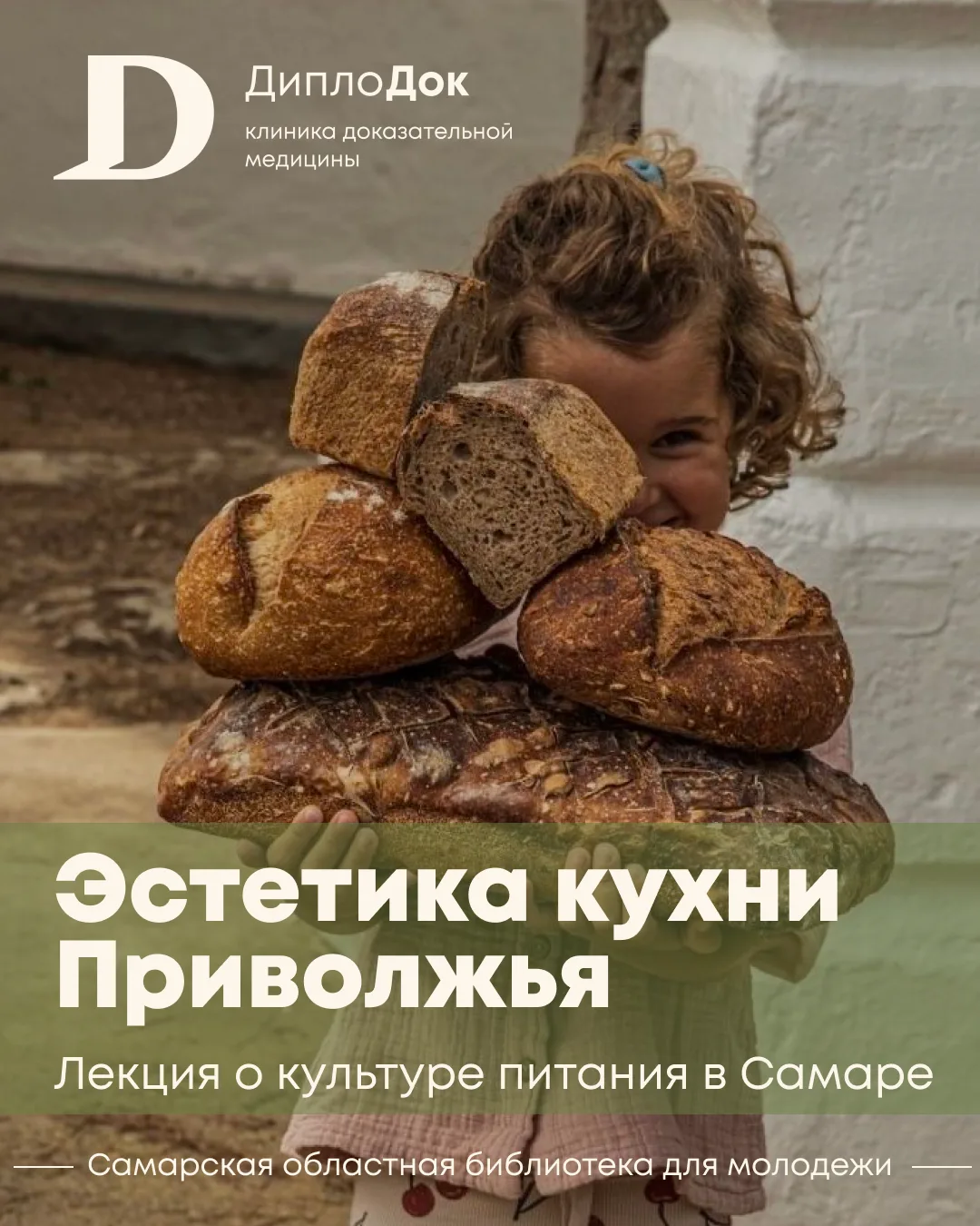 Эстетика Приволжской кухни - открытая лекция в Самарской библиотеке

Приволжская кухня - это гармони
