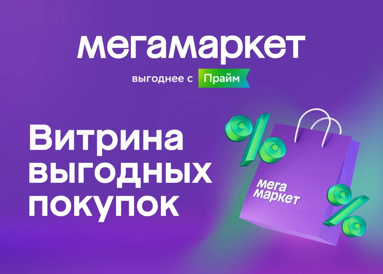 Выгодные цены на товары из подборки в Мегамаркете!

Переходите по ссылке

Реклама. ООО «МАРКЕТПЛЕЙС»