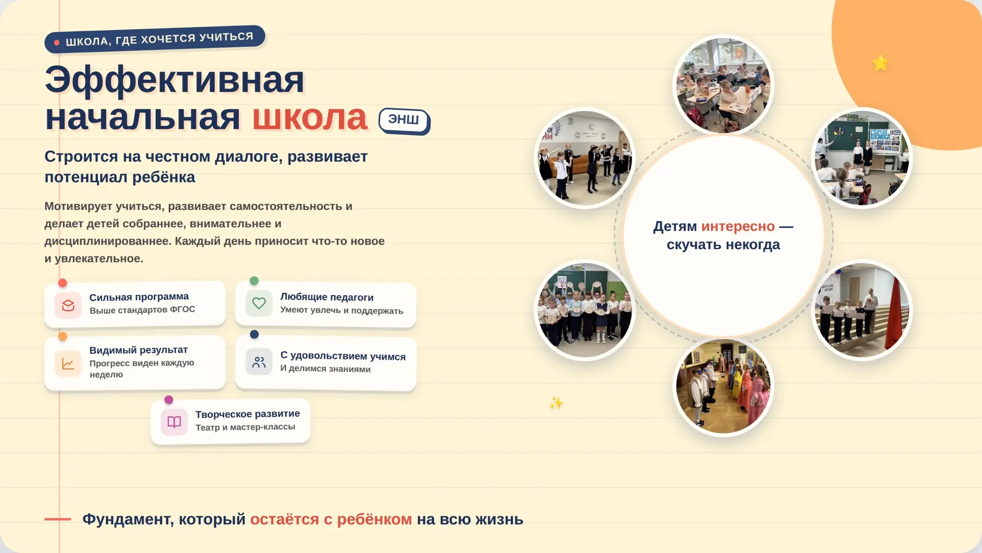 С 20 августа 2026 г. будет открыт набор в группу подготовки к школе по программе «Эффективная школа»