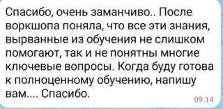 Ваш воркшоп - знания, вырванные из обучения. 

👏 да, это действительно так. Трехдневный воркшоп у м