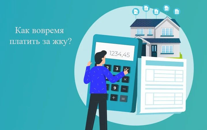 💳 Плата за жилищно-коммунальные услуги с 01 марта 2026 года вносится ежемесячно до 15 числа месяца,