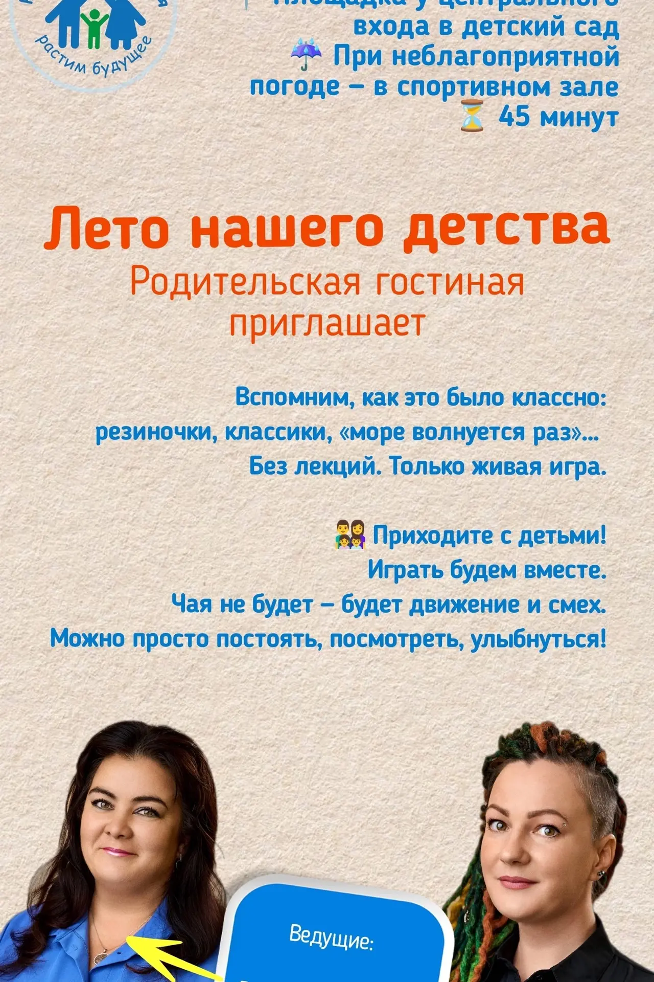 ✨Играем по-взрослому: как мы вернули родителей в детство✨

В пятницу, 5 июня, в 17:00 приглашаем род