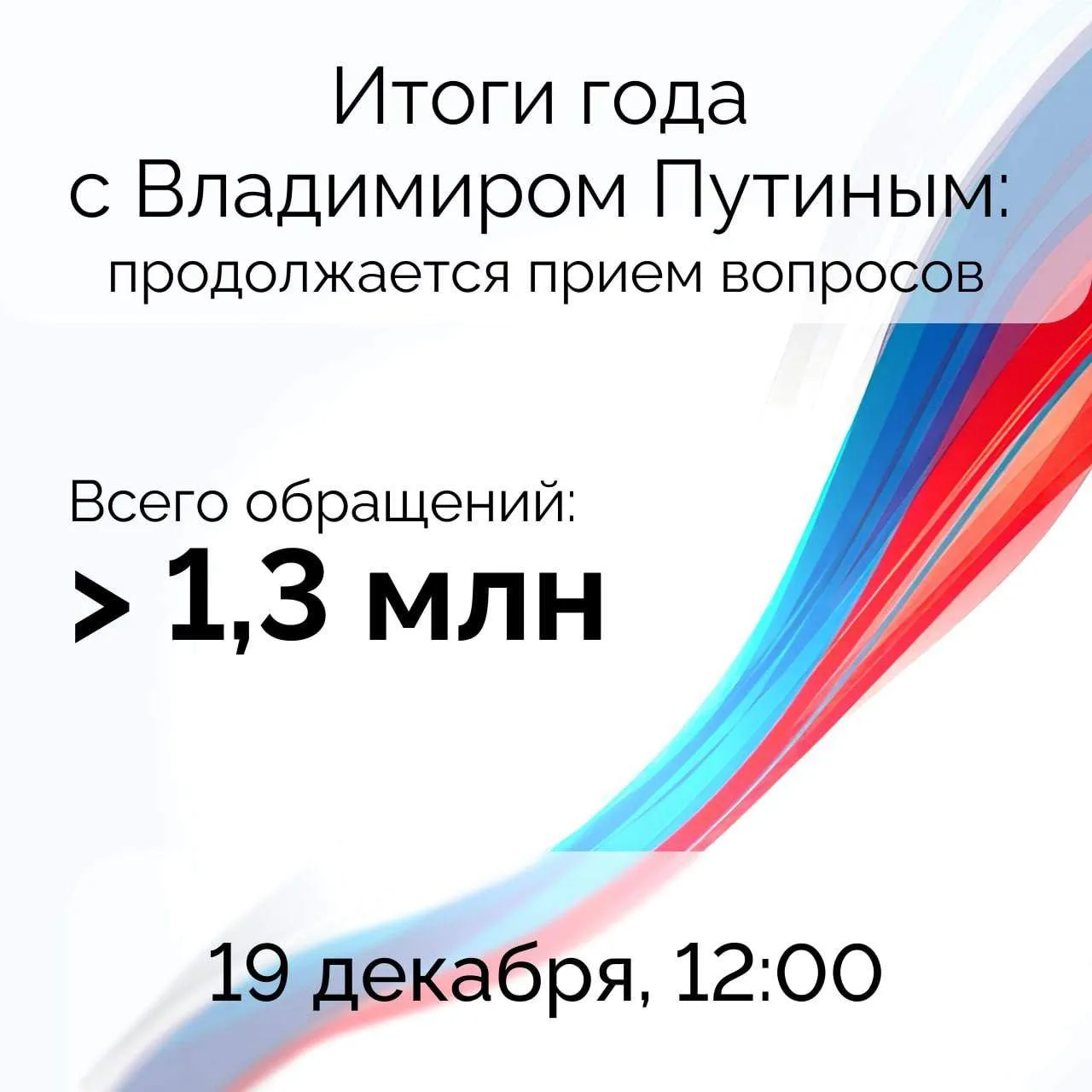 Хотите узнать, как прошёл 2025  год для страны? 🇷🇺

19 декабря в 12:00 Владимир Путин подведёт ито