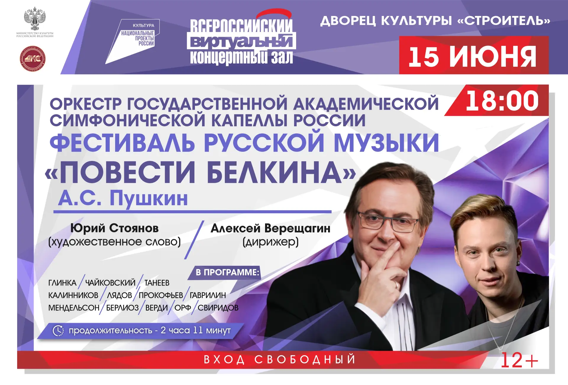 15.06.2026 | 18:00 | Дворец Культуры «Строитель»
Виртуальный концертный зал

Виртуальный концертный 