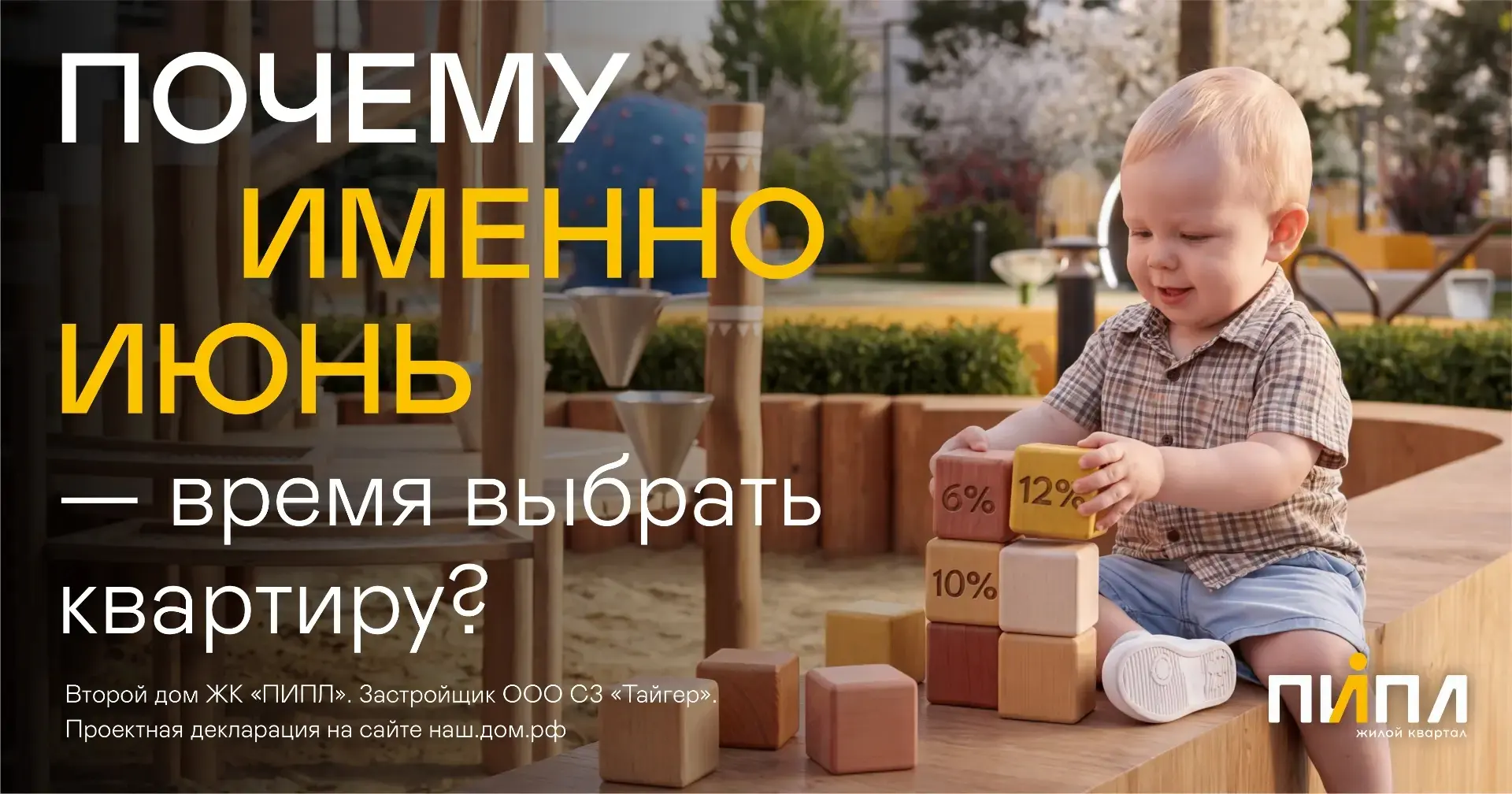 Почему июнь – важный месяц для покупателей квартир?
 
⚡️Сегодня для большинства россиян семейная ипо