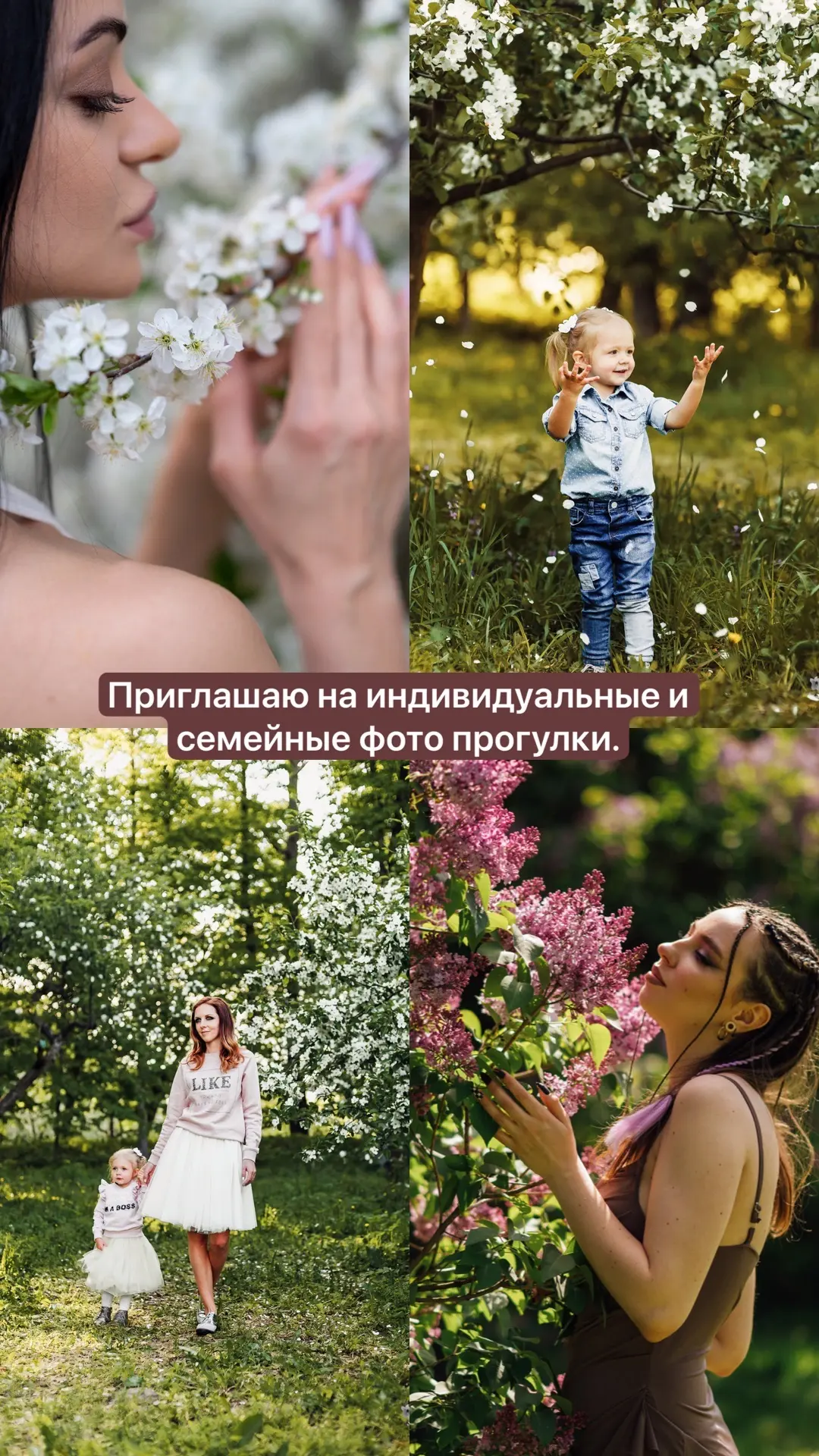 Ещё успеваем поймать красоту🌸!
Фото прогулки 30 мин 4000 р.
1 час 6500 р. 
На часовую можем съездит