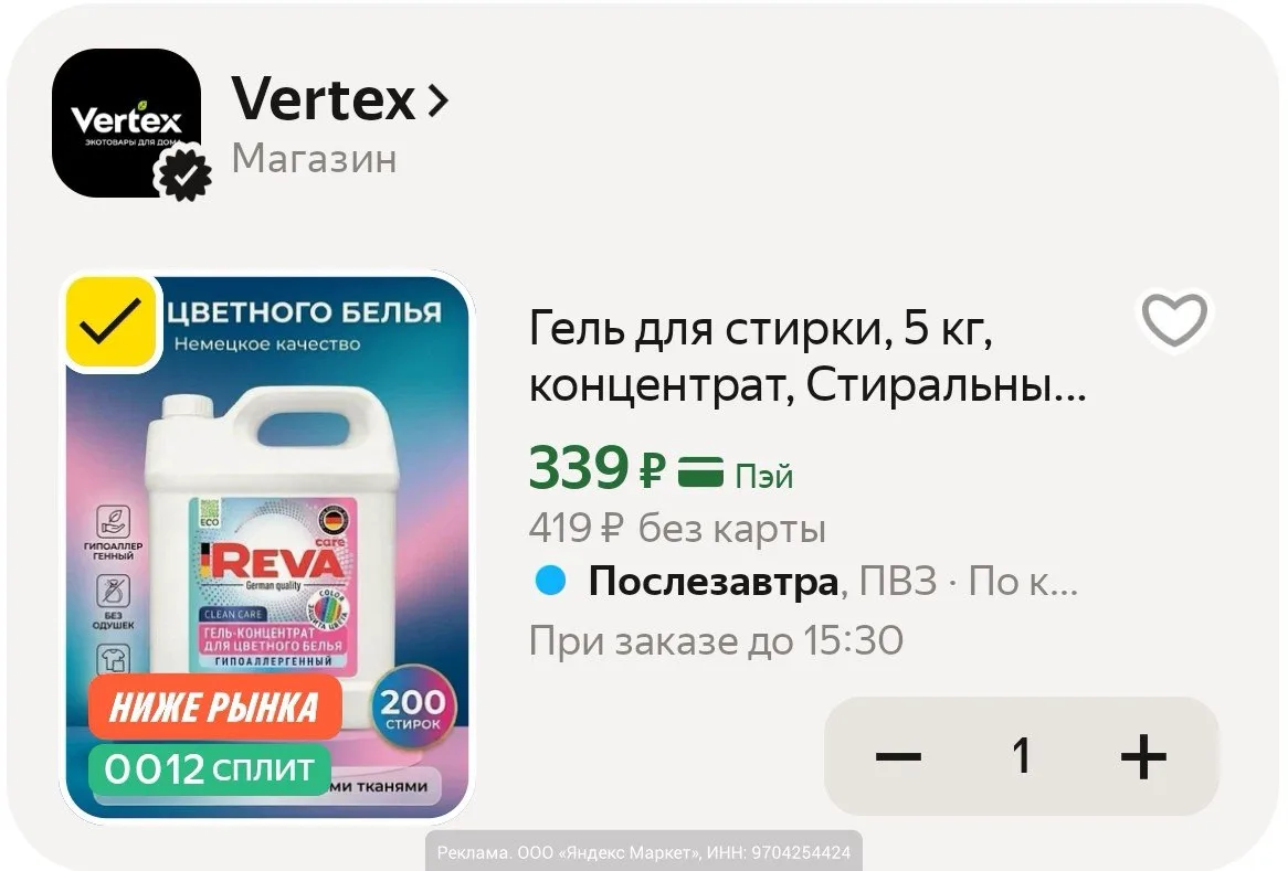 5 литров🧺
Гель для стирки Reva Care для цветного белья, концентрат по цене 339₽ с промокодом: FMCG1