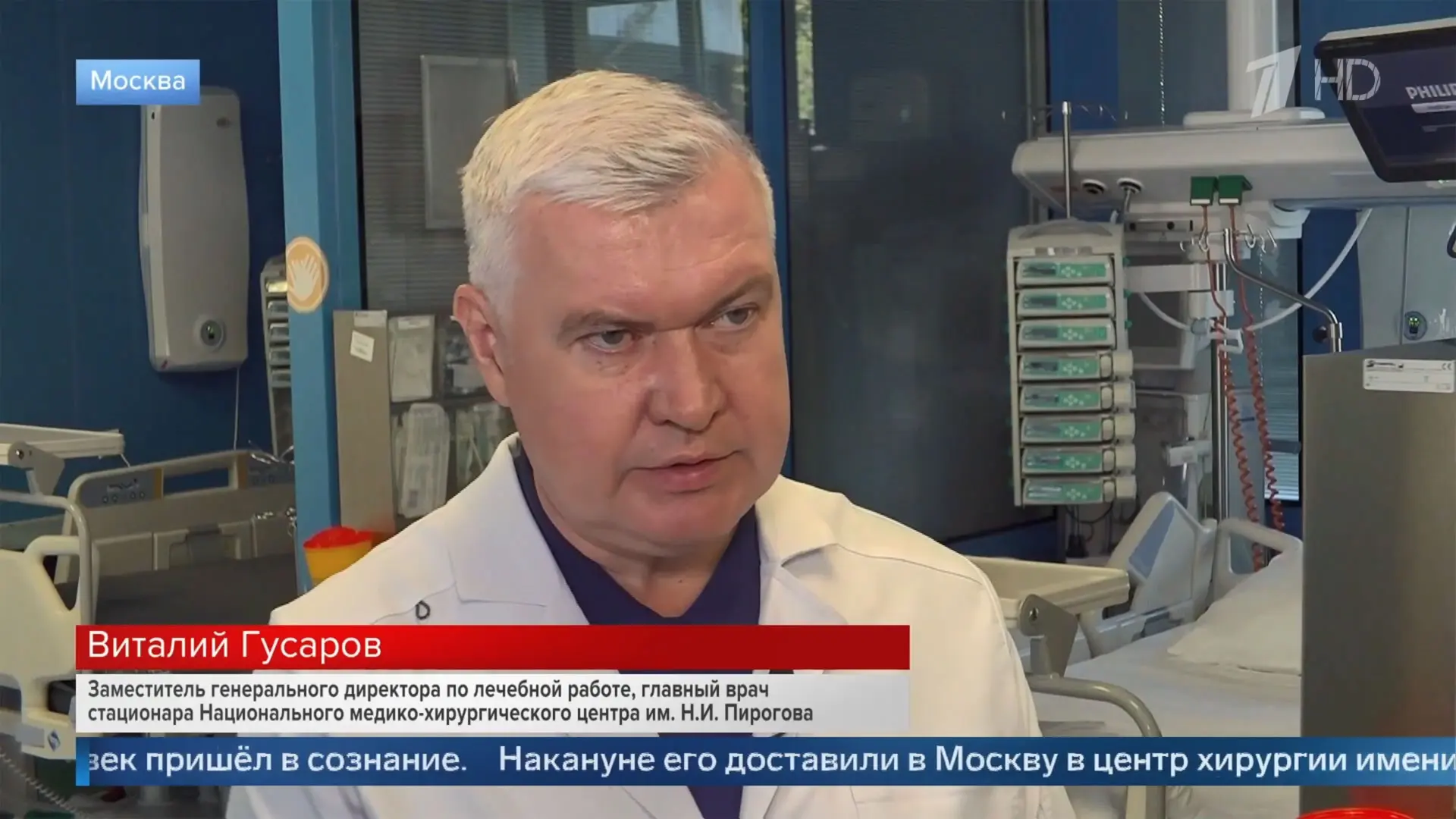 Пироговский Центр продолжает оказывать медицинскую помощь пострадавшему в результате теракта в г. Ст