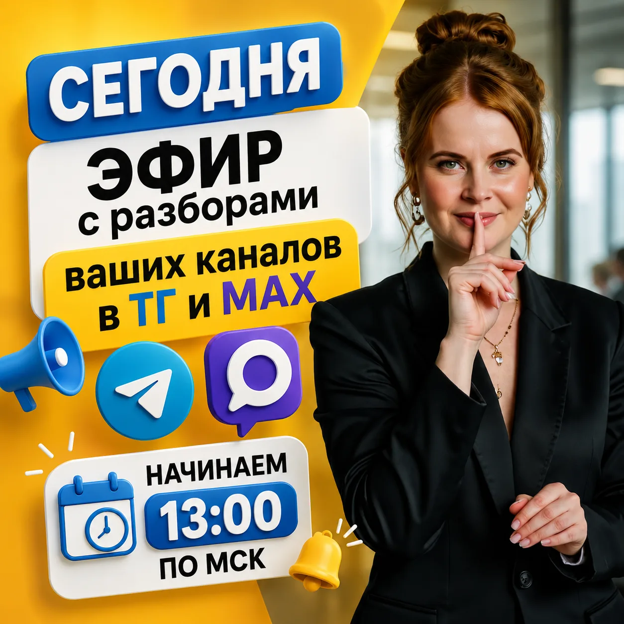 🔥 Уже сегодня в 13:00 по мск разберу ваши Telegram и MAX-каналы

Если вы ведете блог, пишете контен
