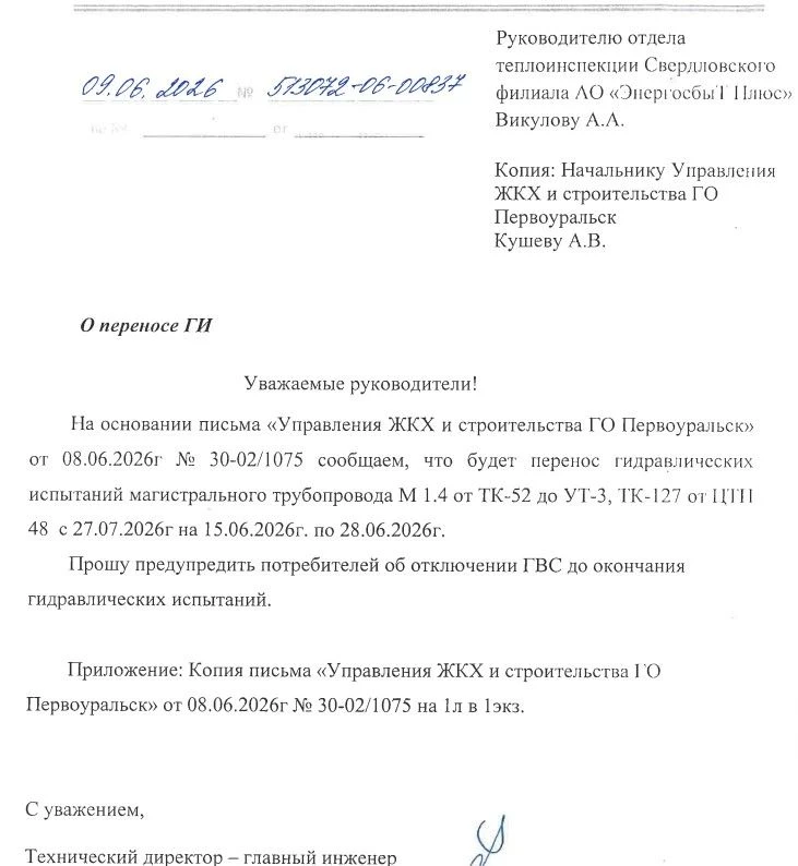 Уважаемые жители домов
 
Карбышева, 8
Комсомольская 1а
Комсомольская 1б
Комсомольская 2а
Комсомольск