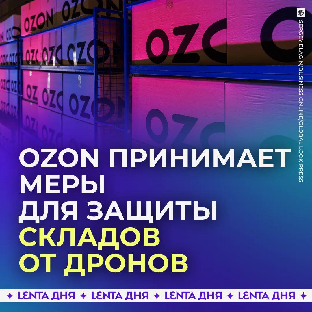 👀 Ozon начал готовиться к ударам беспилотников.

В списке операционных рисков впервые появилось «во