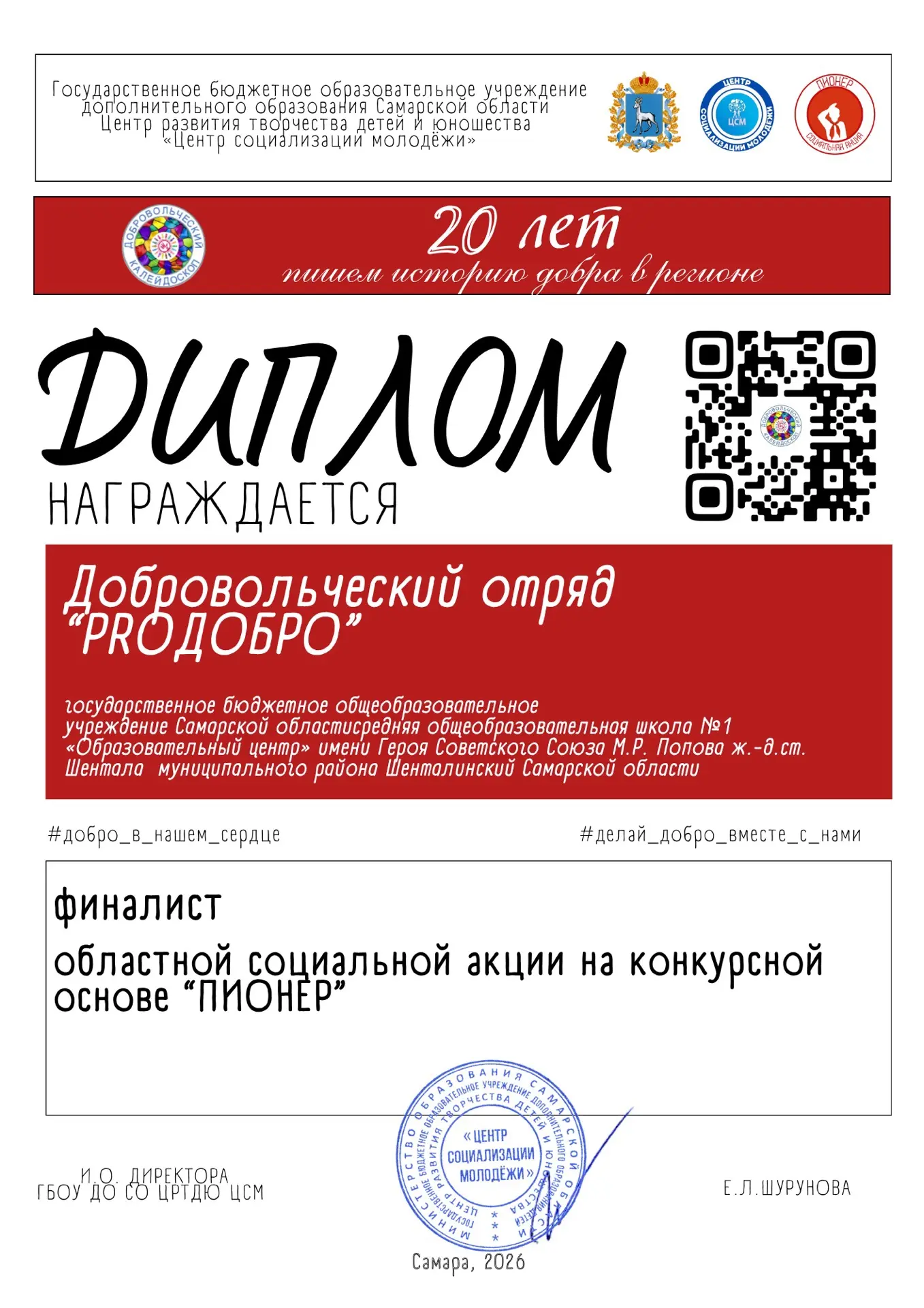 Волонтерский отряд РROДОБРО стали финалистами 🏆

С гордостью сообщаем: наши ребята из волонтерского