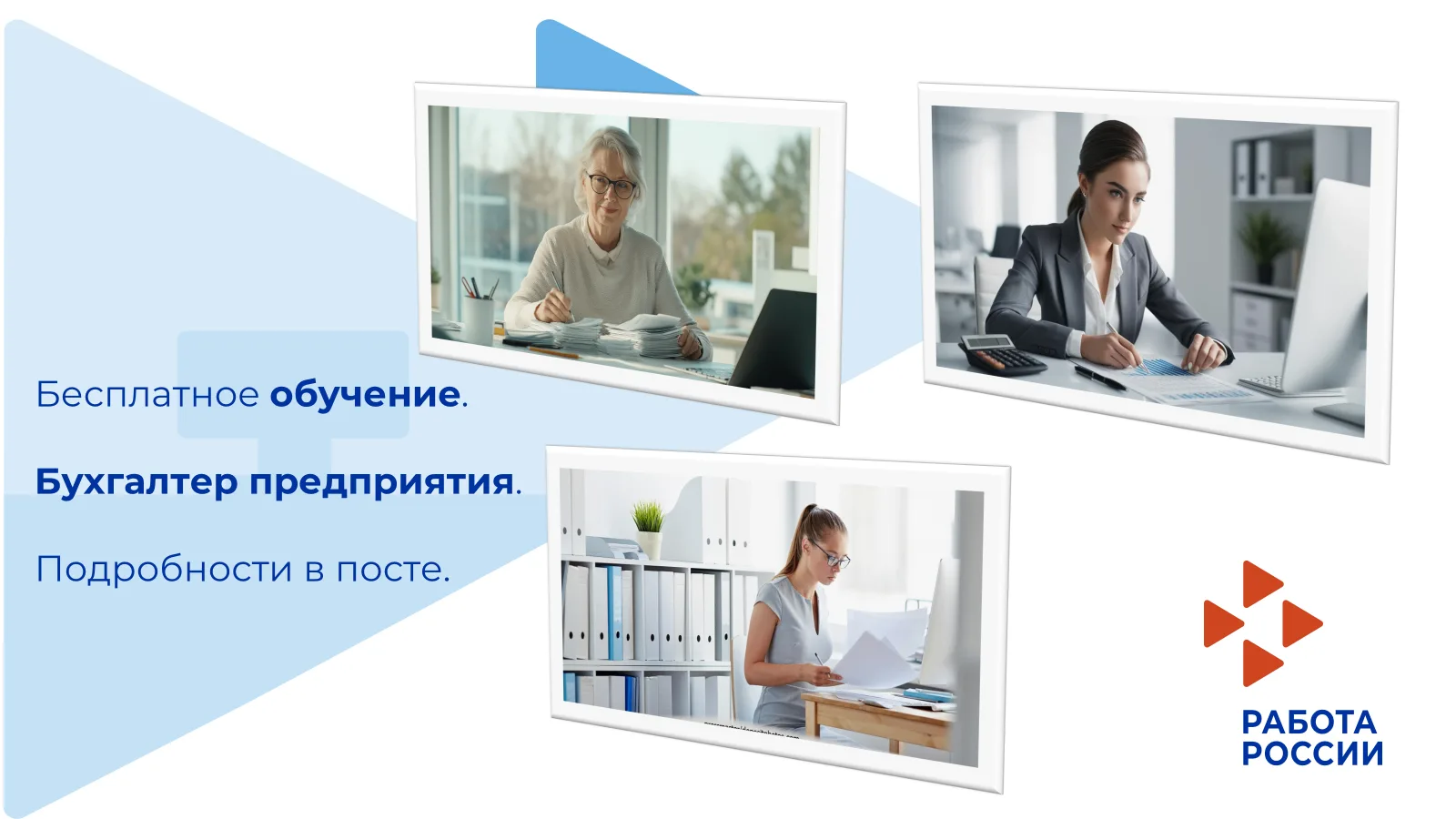 Предлагаем обучение в рамках федерального проекта «Активные меры содействия занятости» входящего в с
