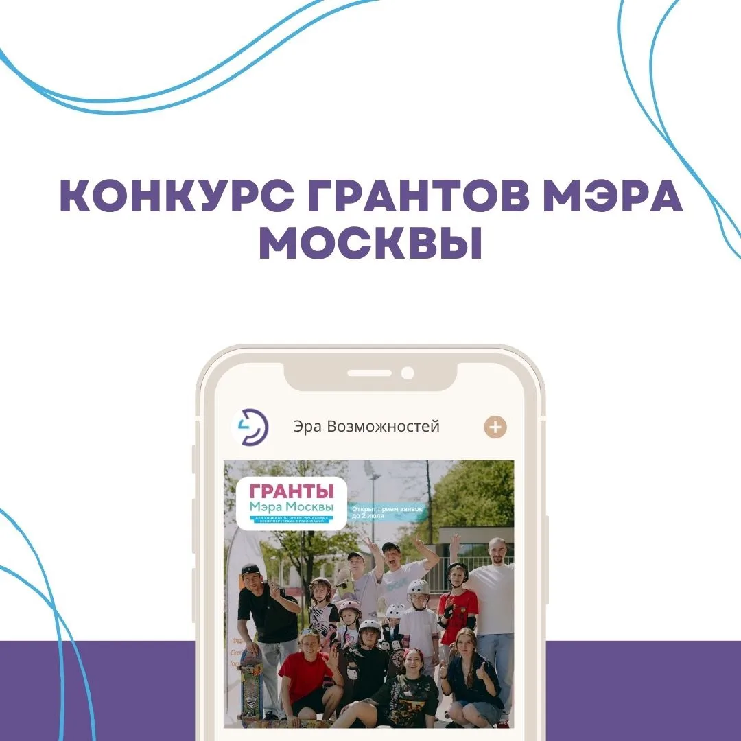 🔔Конкурс Грантов Мэра Москвы
 
Приём заявок: до 2 июля 2026 г. 
К участию приглашаются: 
🔹НКО, зар