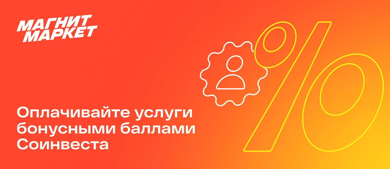Расширяем возможности использования бонусных баллов «Соинвеста»🔥

Теперь бонусы можно использовать 