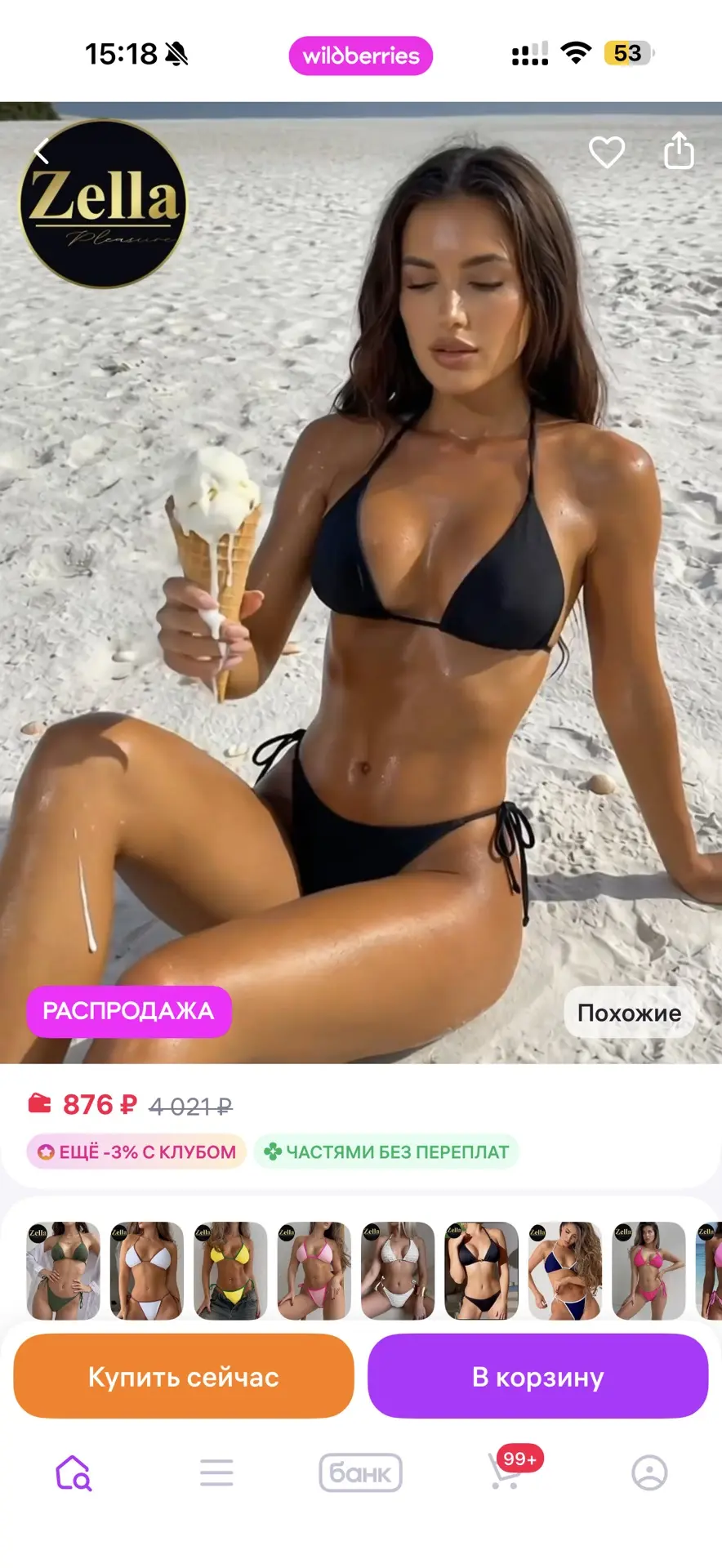 Zella Купальник раздельный
https://www.wildberries.ru/catalog/317963465/detail.aspx