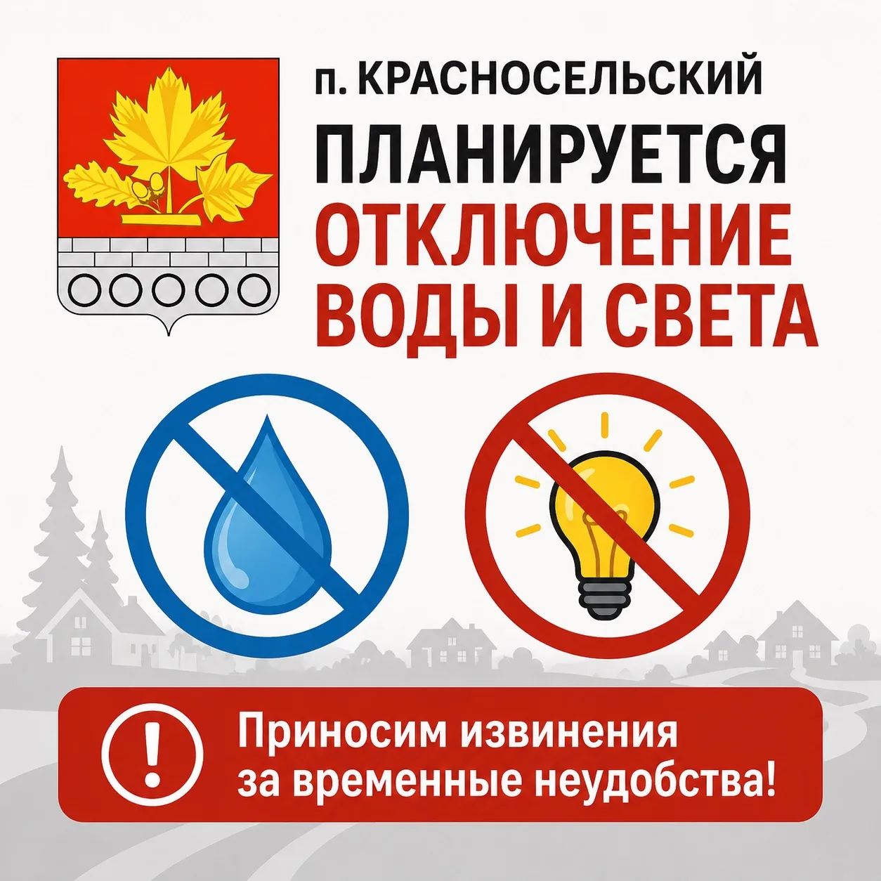 💡💧В связи с ремонтными работами 09.06.2026 с 09:00 до 16:00 будут отключены электричество и вода.
