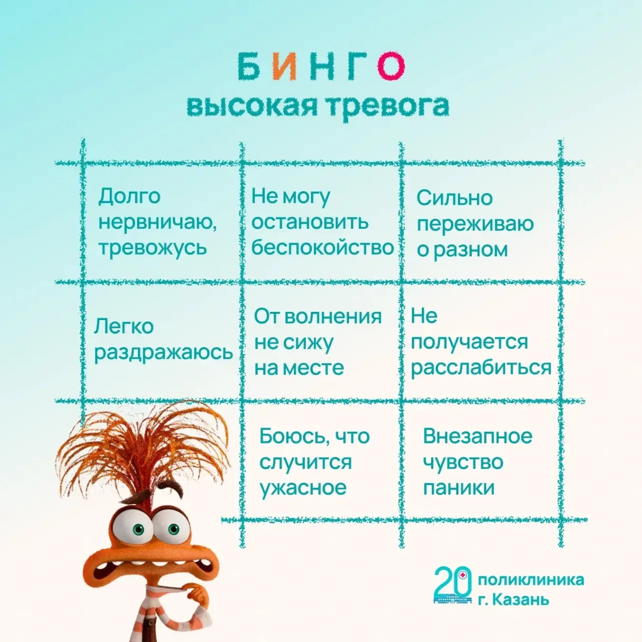 Узнали себя в бинго?  Это говорит о чрезмерно высокой тревоге

Тревога в умеренных дозах — это помощ