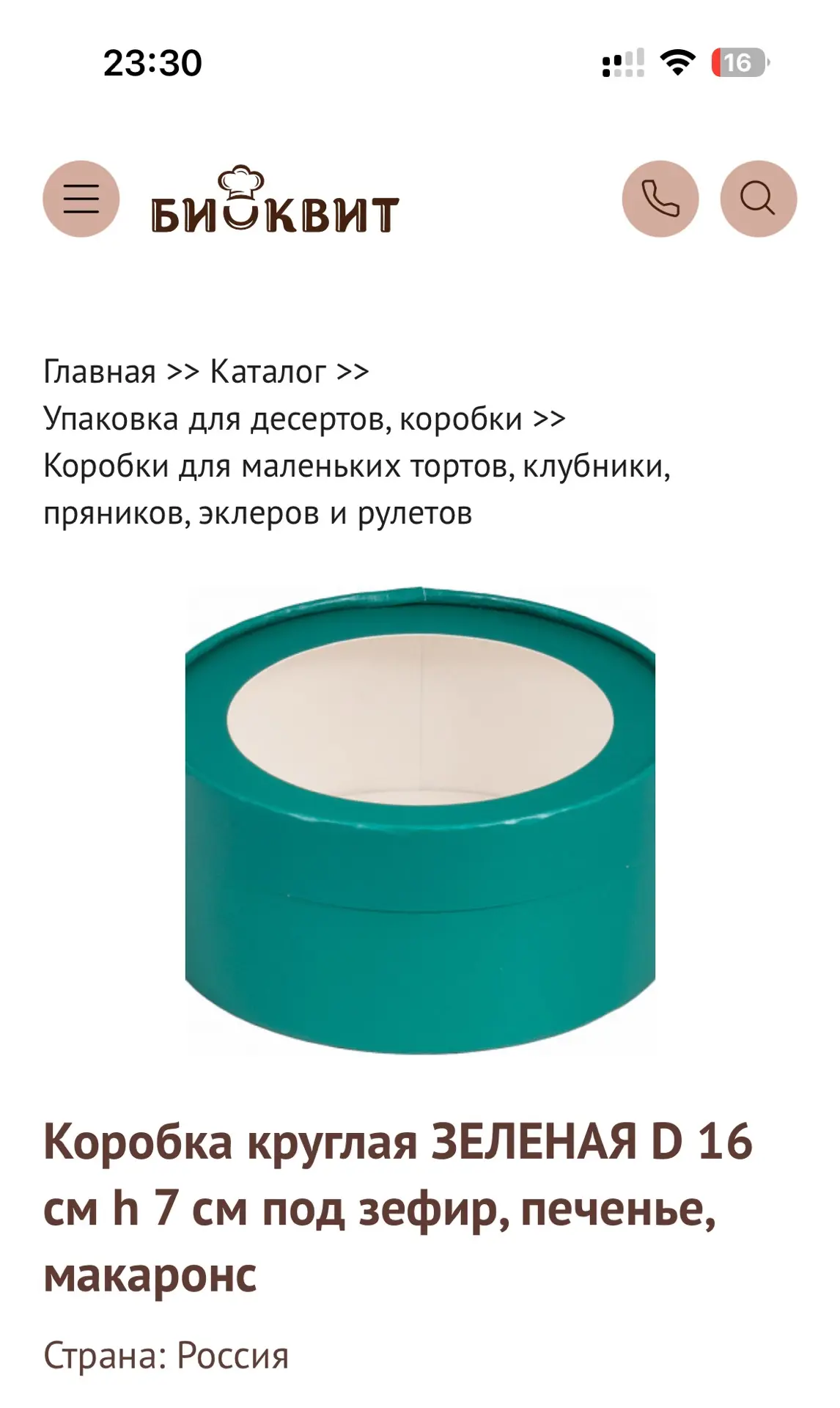 Коробочки в наличии 
Цена 100₽/90₽ 
Размер D16 h7 см