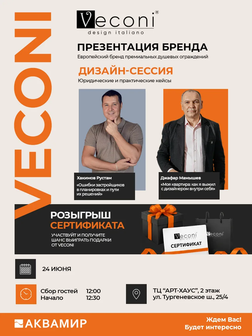✨ Приглашаем на закрытую дизайн-встречу от VECONI и «Аквамир»

24 июня в ТЦ «Арт-Хаус» состоится пре