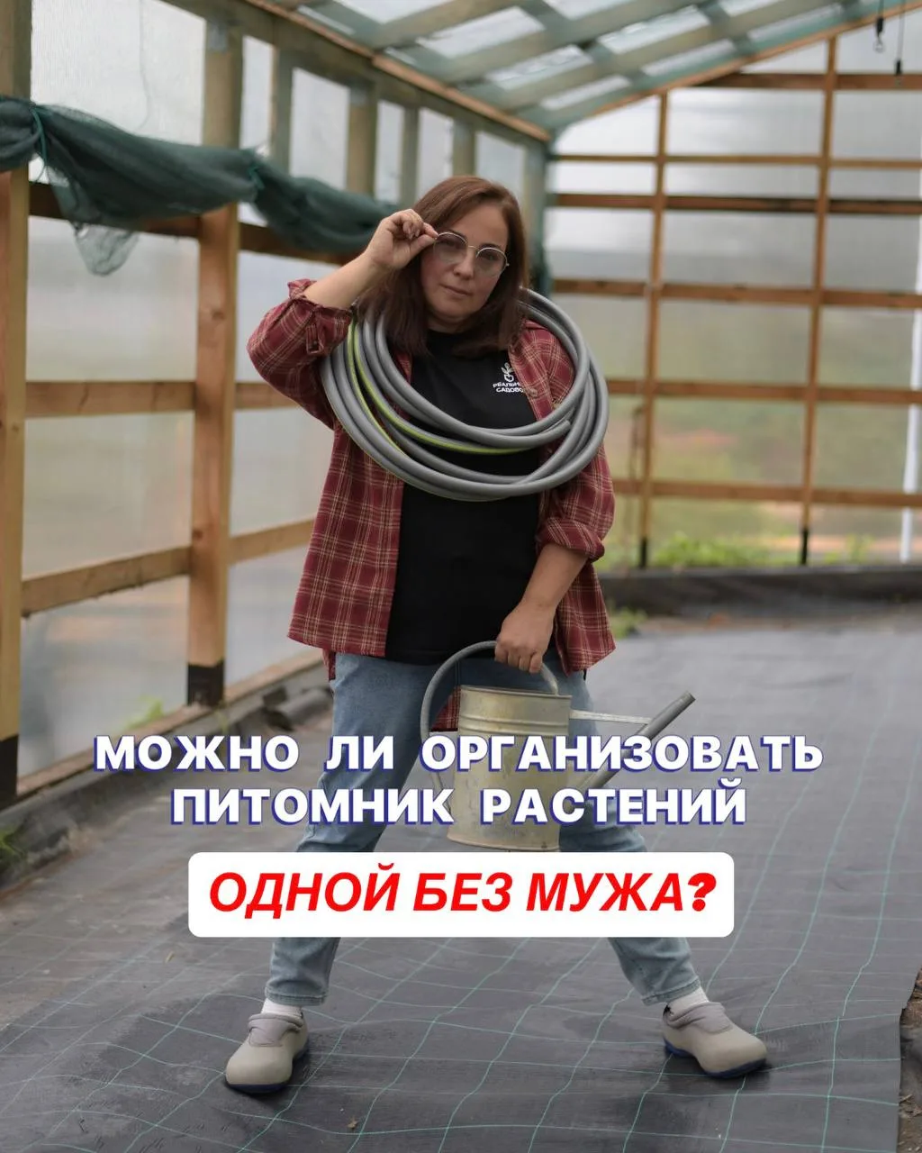 🤔Можно ли организовать питомник растений одной без мужа, без поддержки, с двумя детьми, один из кот