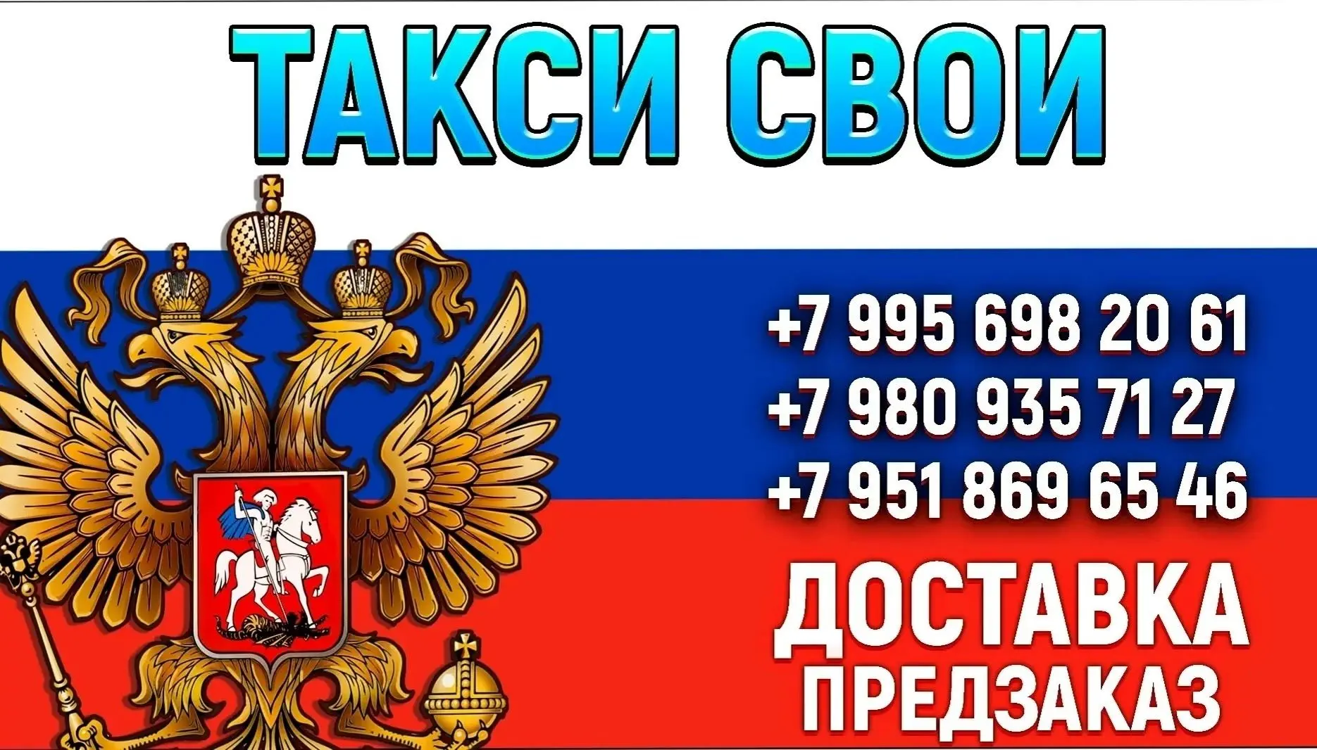 В такси СВОи требуются водители. От вас авто, мобильный телефон, с интернетом и вк, плюс желание зар