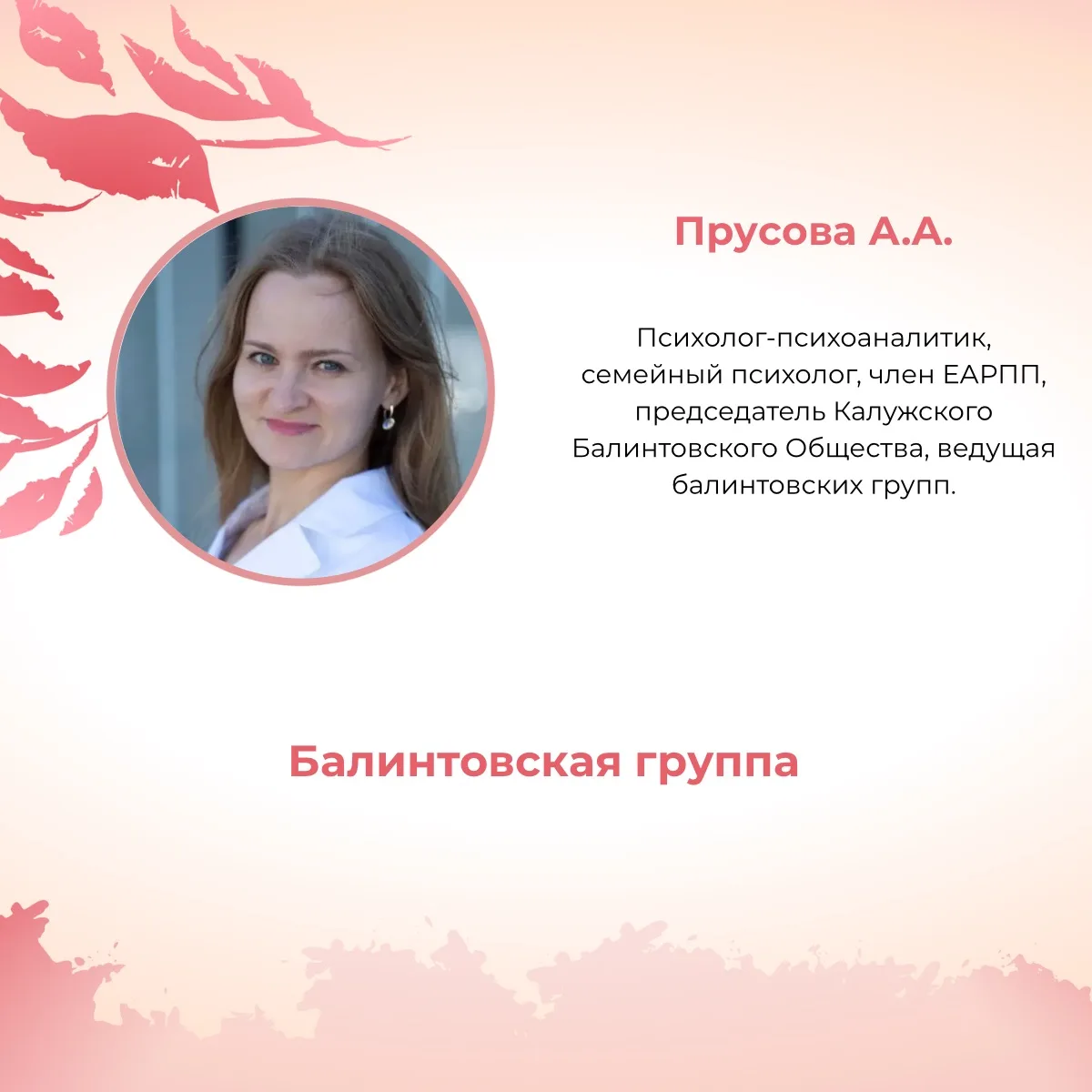 IV ВСЕРОССИЙСКИЙ ФЕСТИВАЛЬ ПСИХОАНАЛИТИЧЕСКОГО МАСТЕРСТВА «ПАМЯТЬ СЕРДЦА:КАК ПРОШЛОЕ ЛЮБИТ В НАСТОЯЩ