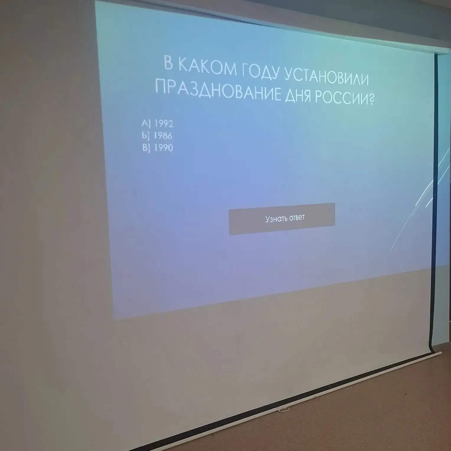 В Пыть-Яхском комплексном центре для получателей социальных услуг прошла увлекательная интеллектуаль