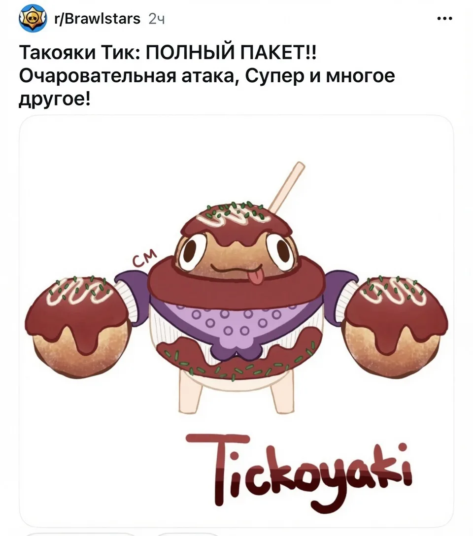 ⚡️ВЗЯЛИ ИДЕЮ У ФАНАТА?

Ещё два года назад один из пользователей Reddit придумал скин «Тикояки».

Ра
