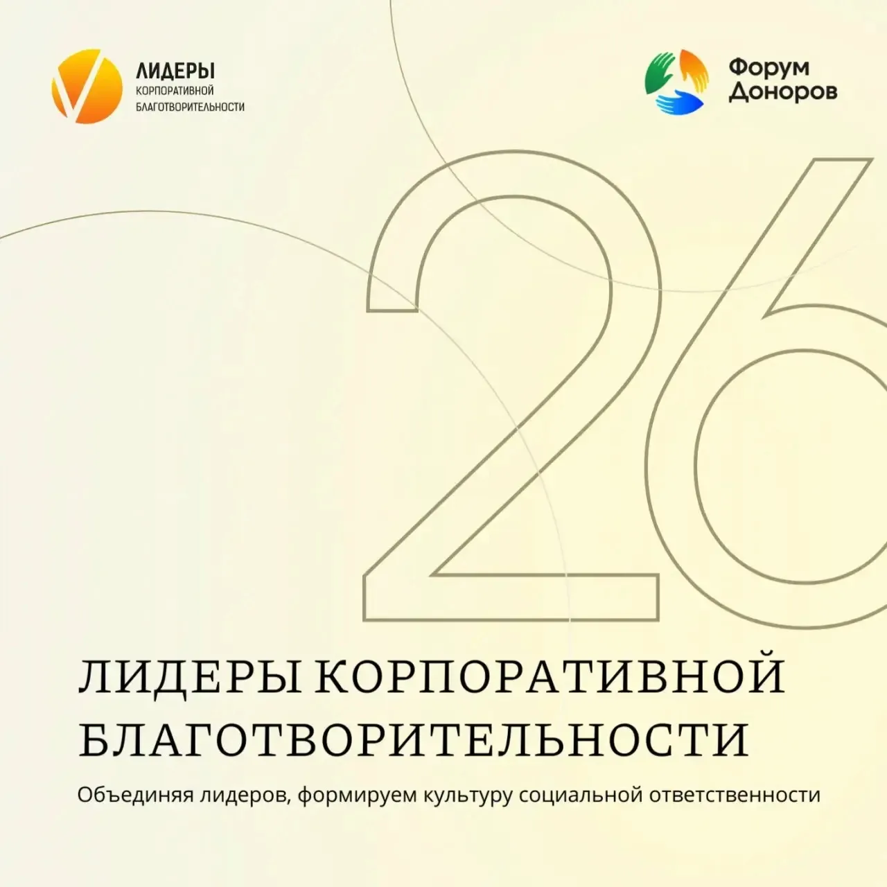 Бизнес Орловской области приглашают к участию во Всероссийском конкурсе «Лидеры корпоративной благот