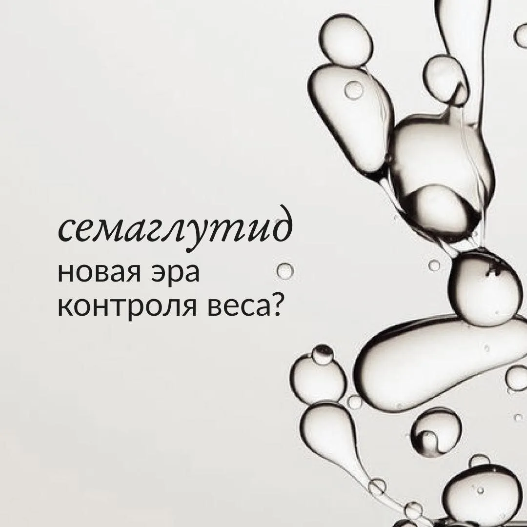🎯ОПЯТЬ ПРЕПАРАТЫ ДЛЯ ПОХУДЕНИЯ…
Семавик, Оземпик ( на основе Семаглутида)
Тысячи судебных исков утв