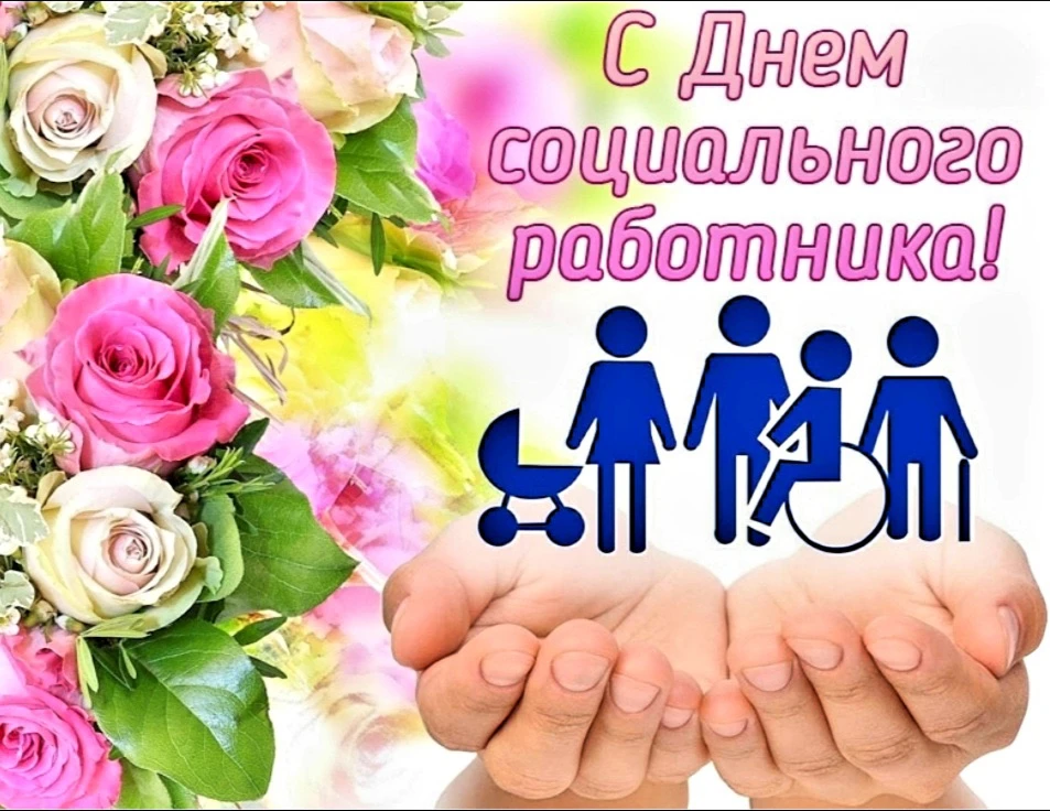 Уважаемые коллеги и ветераны социальной службы!

От имени Территориального центра труда и занятости 