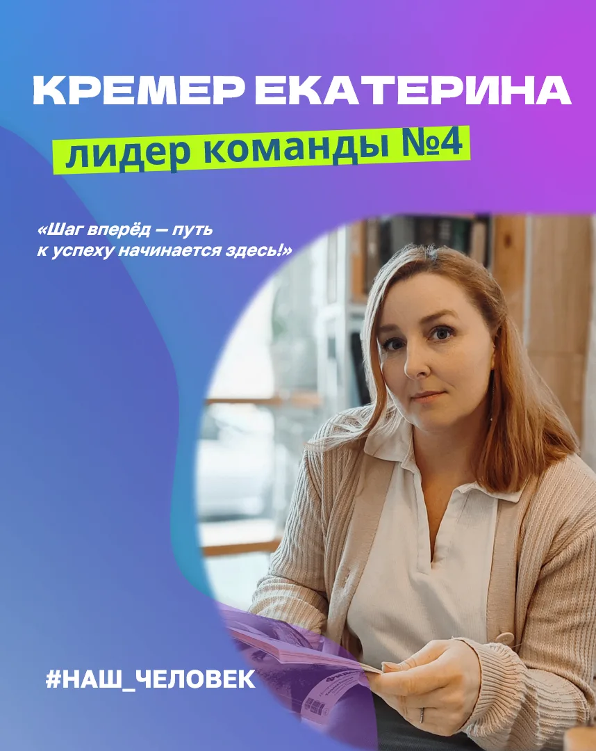 Настало время для команды под номером 4. Каким видит проект команды в будущем поделилась Кремер Екат