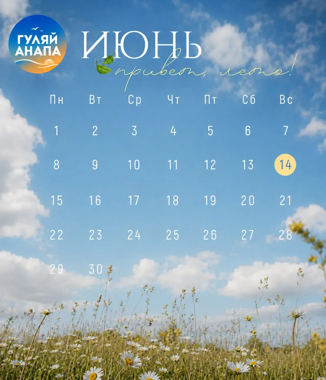 ☀️14 июня воскресенье ☀️

Бассейны под открытым небом в Анапе
14.06 | 08:00-22:00 | Бассейны на терр