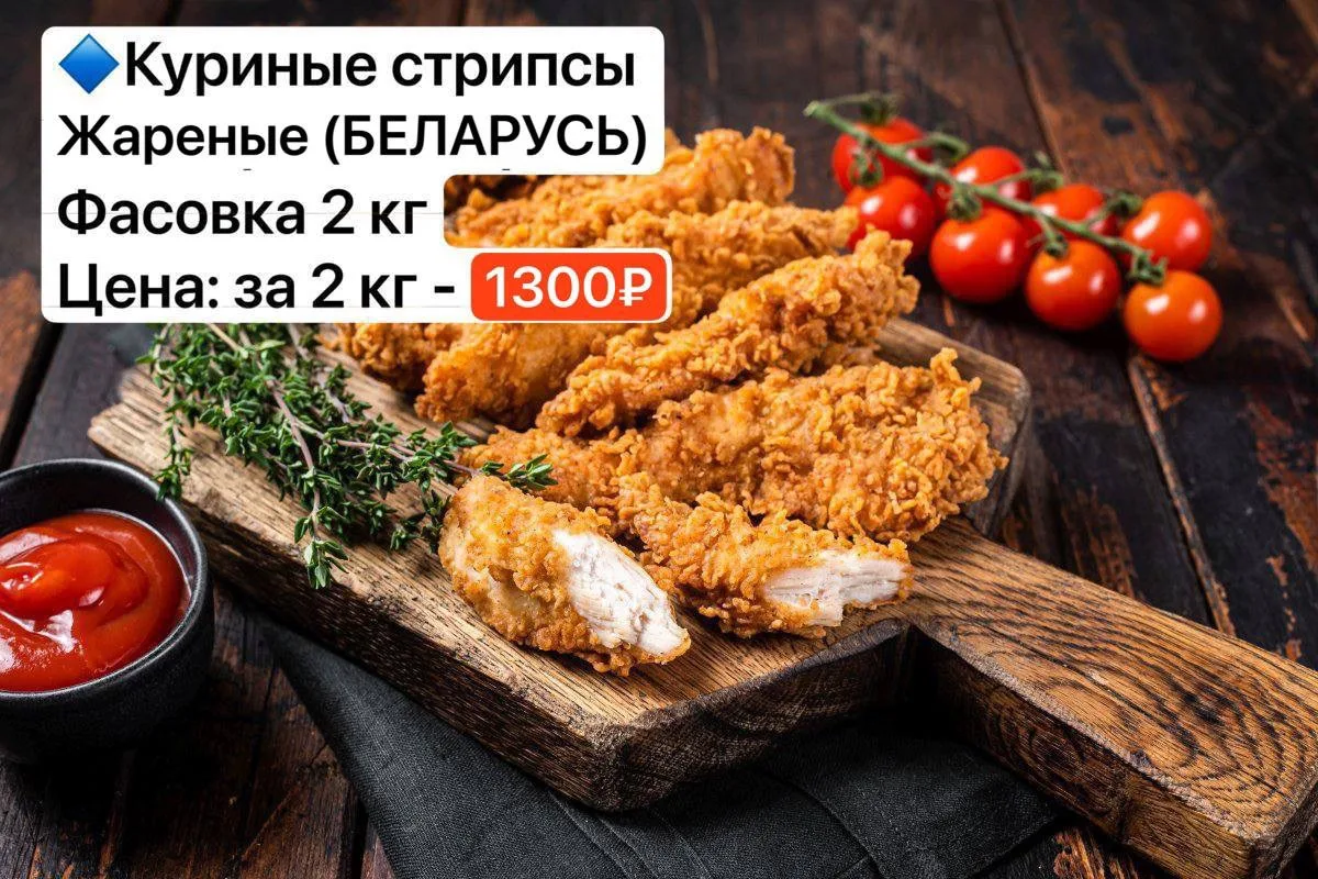 🔷КУРИНЫЕ СТРИПСЫ ЖАРЕНЫЕ 
ФАСОВКА 2 кг
Цена: 1300₽ за упаковку 2 кг