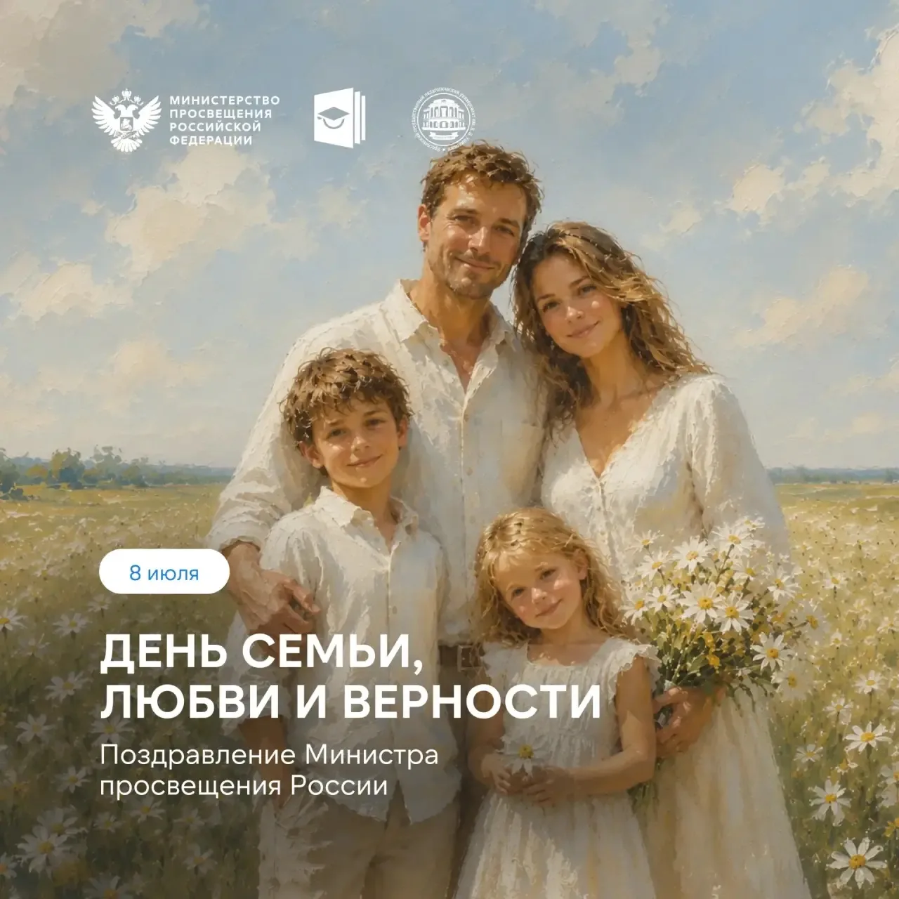 Поздравляем всех с замечательным праздником — Днем семьи, любви и верности! 🌼

Семья начинается с л
